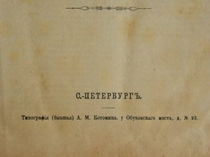 Подшивка Газеты "Неделя" 1877г.