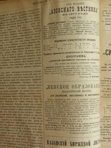 Подшивка Газеты "Неделя" 1877г.