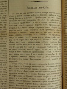 Подшивка Газеты "Неделя" 1877г.