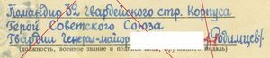 Сталинград - подпись Родимцева