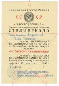 Сталинград - подпись Родимцева