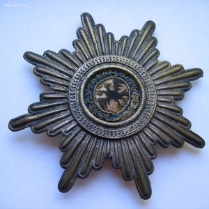 Звезда Андреевская "За Веру и Верность.