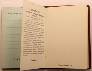 Орденская книжка пустая Георгадзе (1967 год)