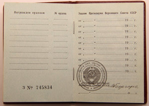 Орденская книжка пустая Георгадзе (1967 год)