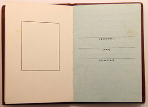 Орденская книжка пустая Георгадзе (1967 год)