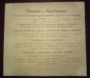 1я Тверская  Денежная лотерея 1922 год