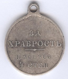 За храбрость 4 степ. № 305.368 Еврей из 259 Ольгопольского!