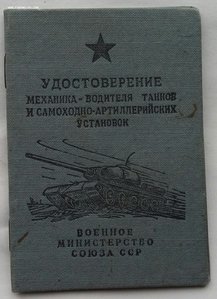 Мех-водит. танка 3 кл, Акад-я БТВ им.Сталина,знак,удостовер.