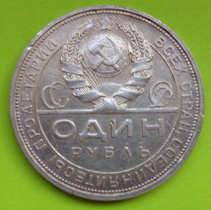 1 Рубль 1924г. П•Л