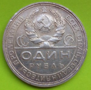 1 Рубль 1924г. П•Л