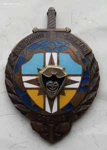 Знак "За отличную службу,спецназ" 1.