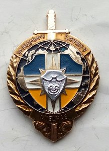 Знак "За отличную службу,спецназ" 2.