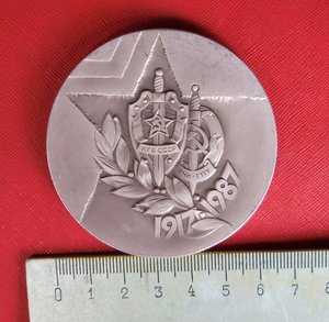 Моя печать роменская. Медаль ВЧК КГБ 1917-1987. Медаль 70 лет ВЧК КГБ. Настольная медаль ВЧК КГБ. Настольная медаль ВЧК - КГБ 1962 - 1982.