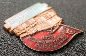 Знак "ОСС Министерство Электропромышленности СССР"