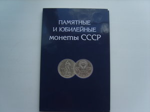 Комплект Юб.СССР.1р.3р.5р.64 монеты+4.с Альбомом