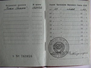 ЗП №1 321 188 с документом