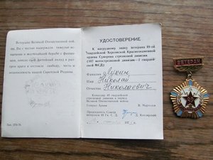 10 документов к ветеранским знакам на одного