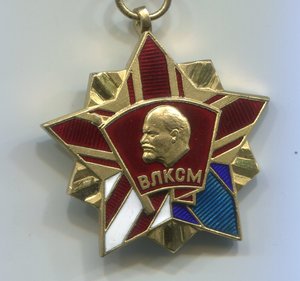 Почетный знак ЦК ВЛКСМ.