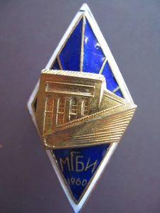 Ромб МГБИ 1960г.
