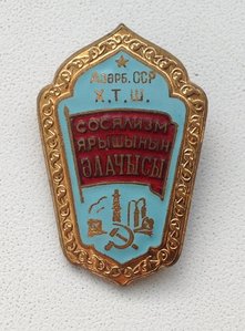 Знак ХТШ Азербайджан №1479