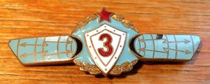 Знак 3-го класса военный