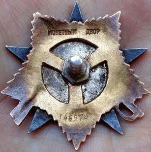 ОВ 1 степени № 146***