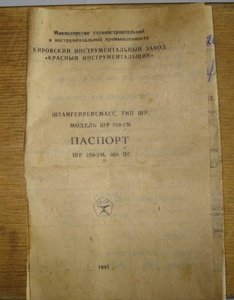 Штангенрейсмасс ШР 250-2М СССР. Знак качества (новый!!!)