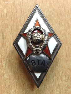 Знак Военно-Транспортная академия ВТА