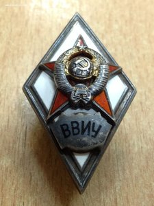 Знак ВВИУ