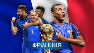 Чемпионат Мира по футболу 2018. Россия.