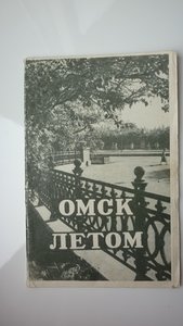 Омск, 18 фото, 1958 г