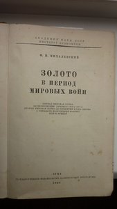 Золото в период мировых войн, 1945 год