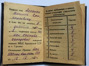 Удостоверение Пожарной Охраны МВД АрмССР  №10.