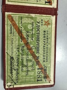 Удостоверение СМЕРШ