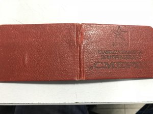 Удостоверение СМЕРШ