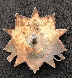 ОВ 1-ст. юбилейная №534237