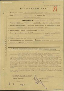 Удостоверение СМЕРШ