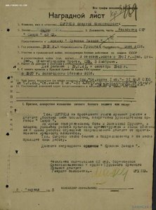 Удостоверение СМЕРШ