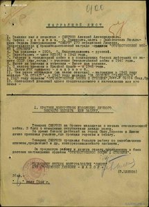 Удостоверение СМЕРШ