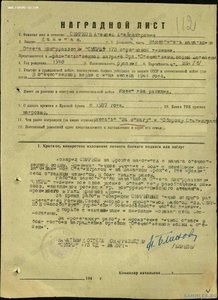 Удостоверение СМЕРШ