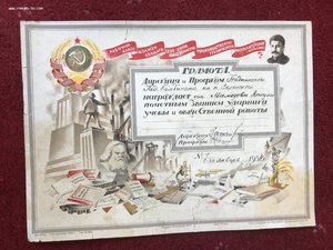 Грамоты Ударников