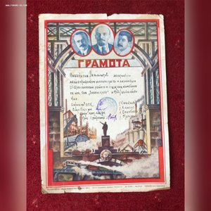 Грамоты Ударников