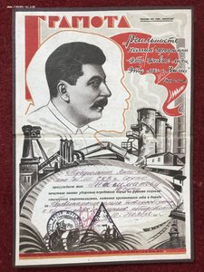 Грамоты Ударников