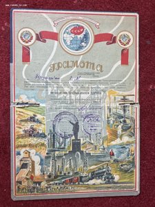 Грамоты Ударников