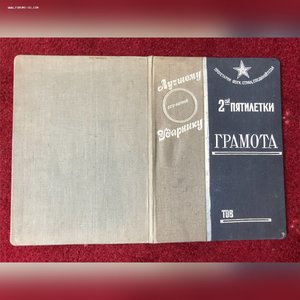 Грамоты Ударников