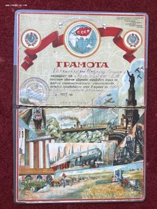 Грамоты Ударников