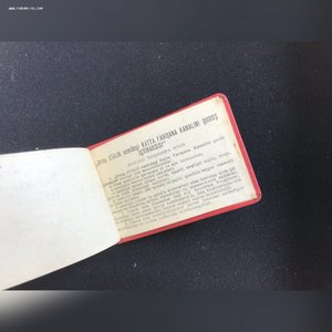 Документ, БФК УзССР.