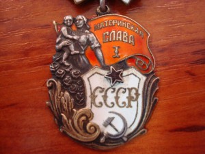 материнская слава 1 степени №1592 без мондвора