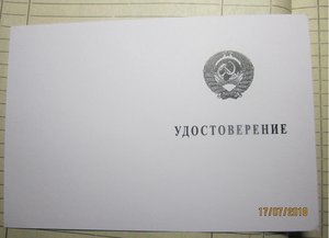 КУПЛЮ ЧИСТЫЕ  УДОСТОВЕРЕНИЯ К НАГРАДАМ