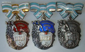 Материнские Славы 3х степеней.